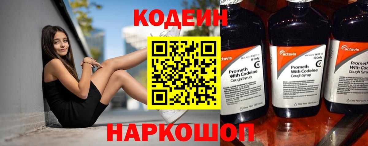 Новошахтинск  Codein Purple Drank  Вход с VPN  Codein Purple Drank 