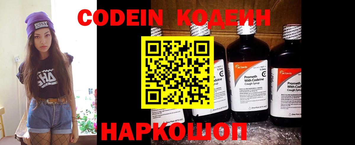 Кодеиновый сироп Lean напиток Lean (лин) Новошахтинск