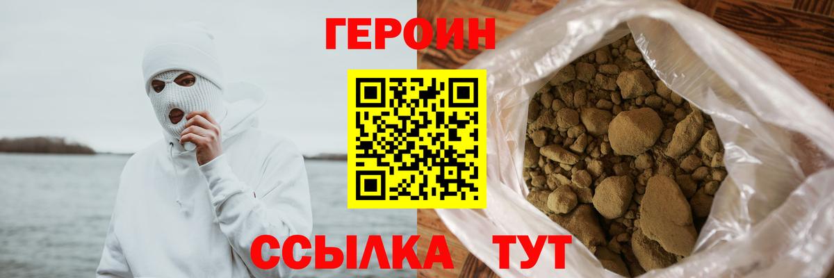 Новошахтинск  ГЕРОИН  Вход с VPN  Героин гречка 