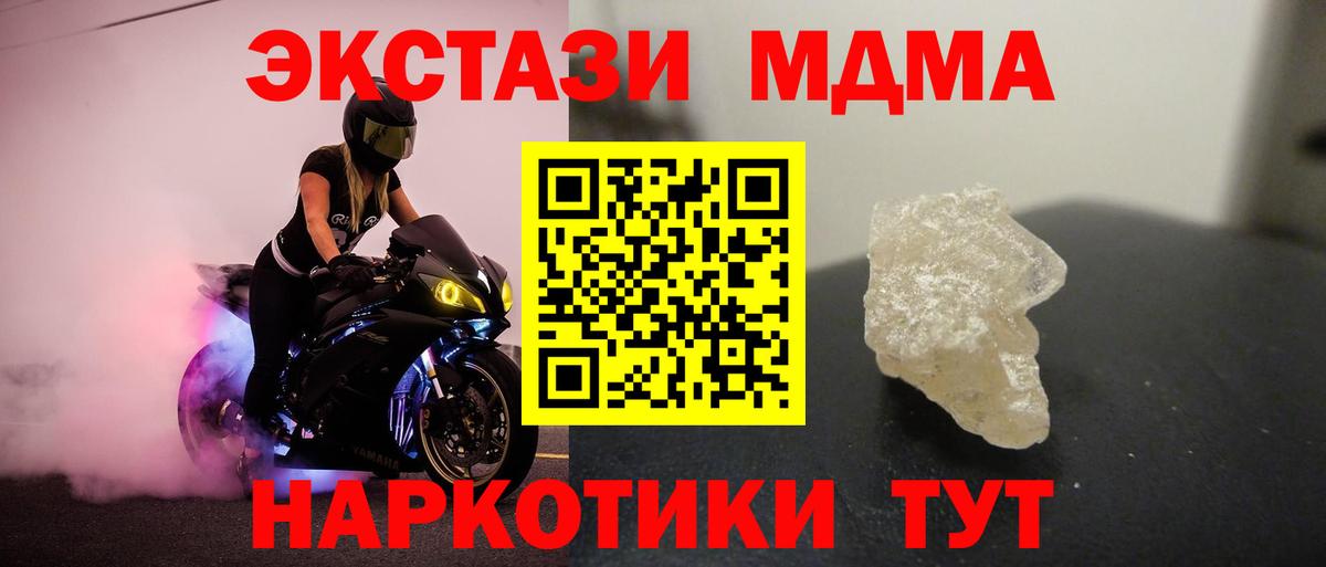 Новошахтинск  MDMA crystal  МДМА  Вход с VPN  МДМА кристаллы 
