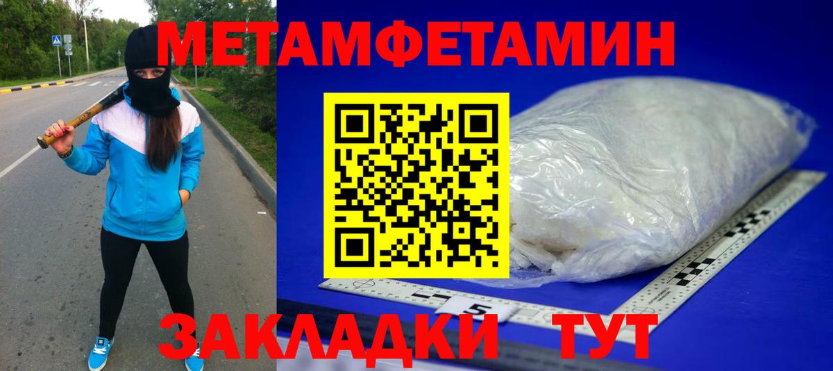 Метамфетамин Methamphetamine Новошахтинск