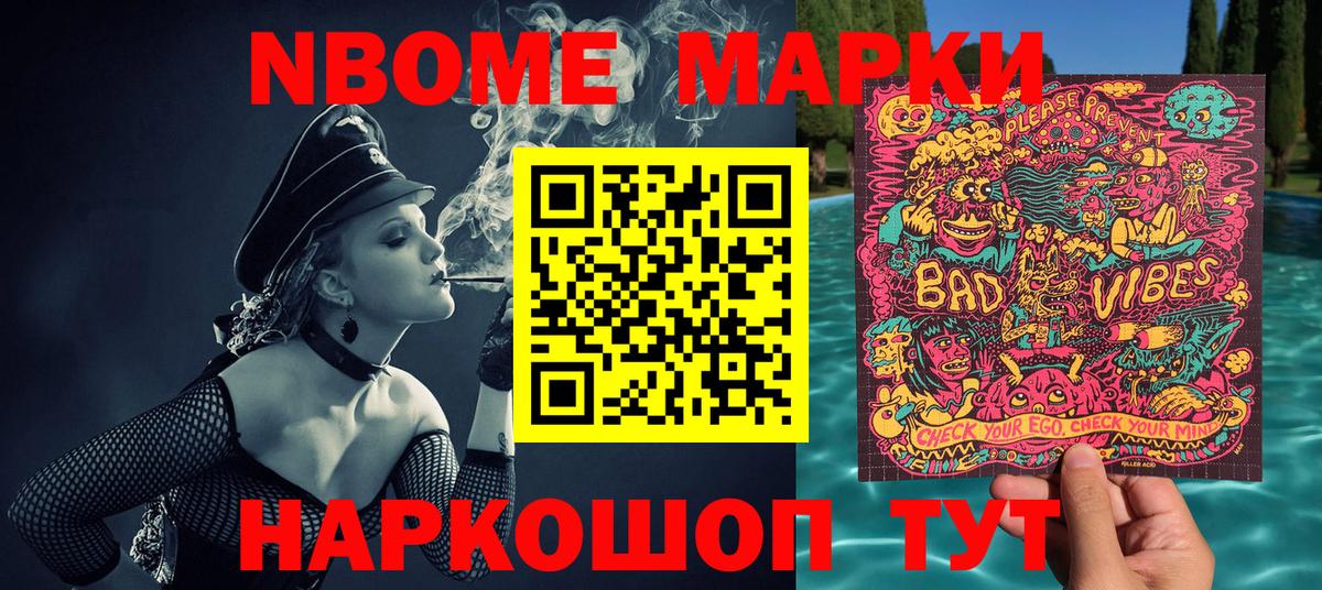 Марки NBOMe 1,5мг Новошахтинск