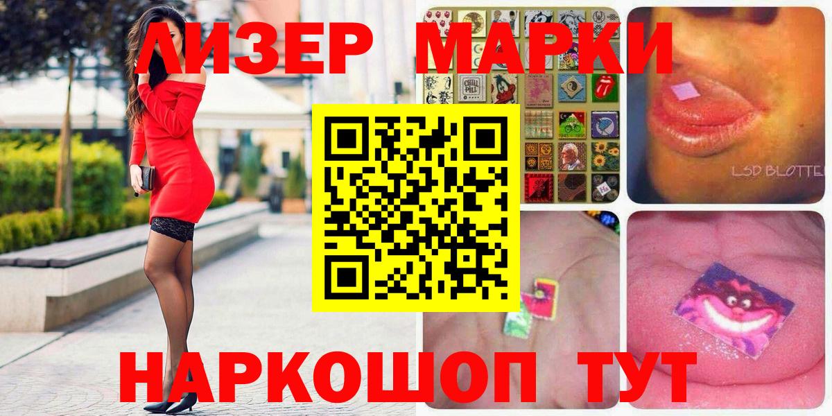 купить закладку  Наркотические марки 1,5мг  Вход с VPN  Наркотические марки 1,5мг  Новошахтинск 